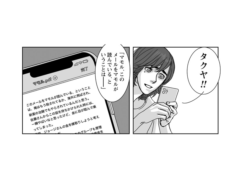 先輩の血だらけの部屋を清掃中に、届いたメール。書かれている衝撃の内容は真実なのか?!【愚か者の身分 #７】