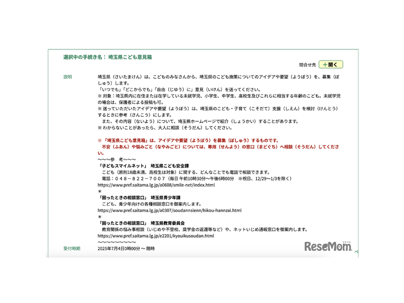 埼玉県こども意見箱