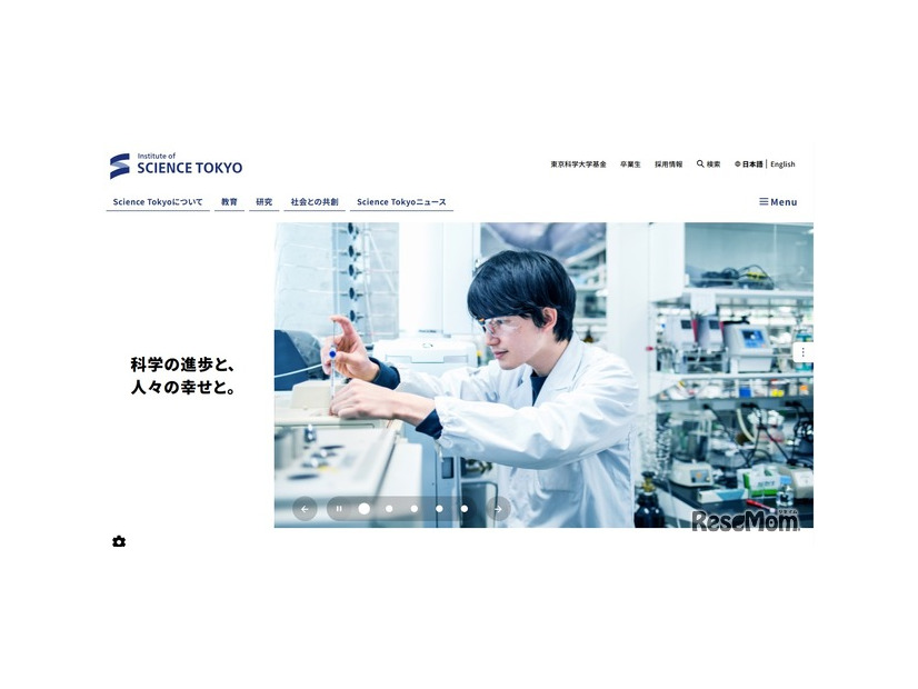 東京科学大学