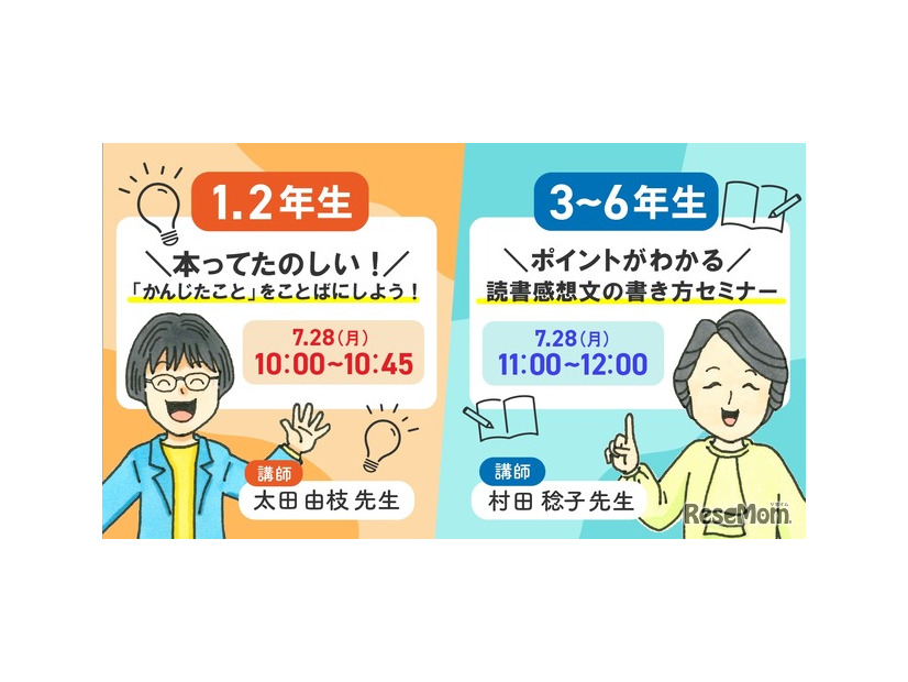 読書感想文セミナー