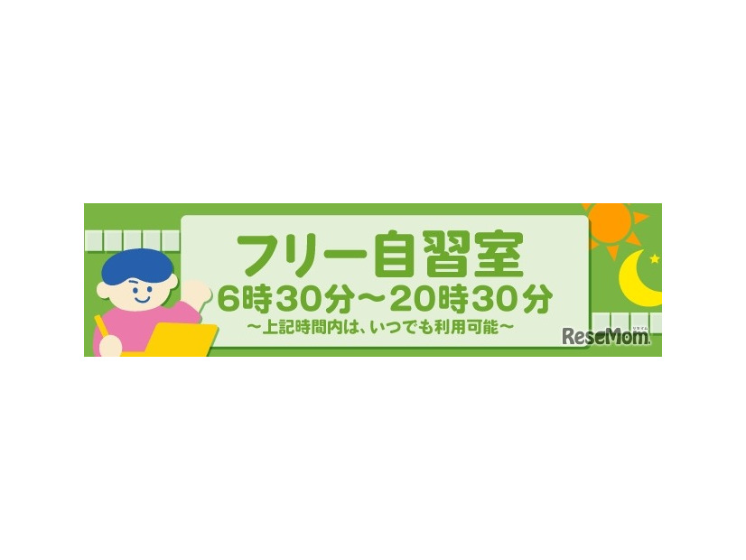 フリー自習室