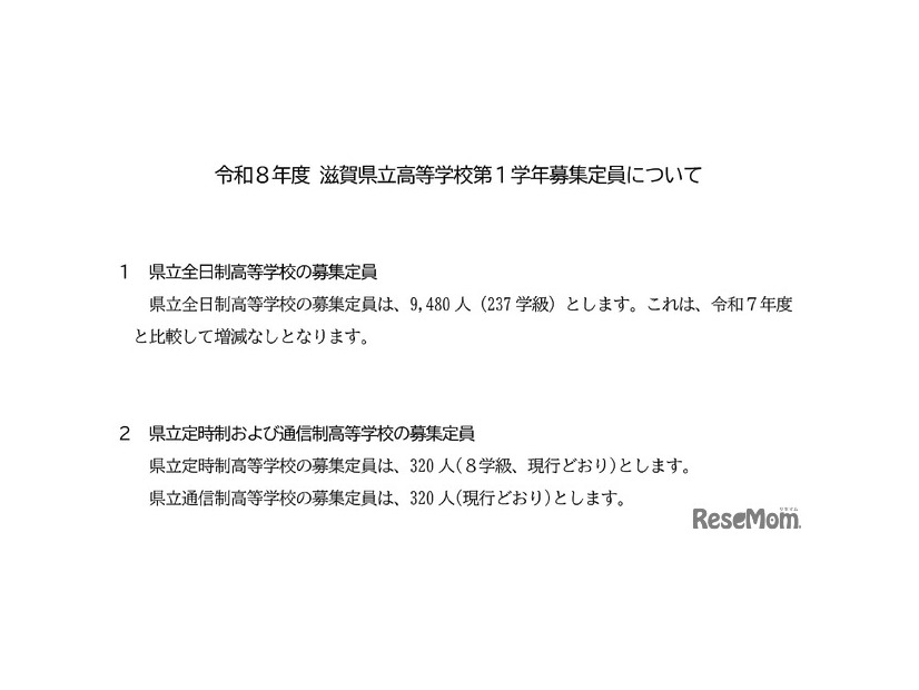 2026年度県立高等学校第1学年募集定員について