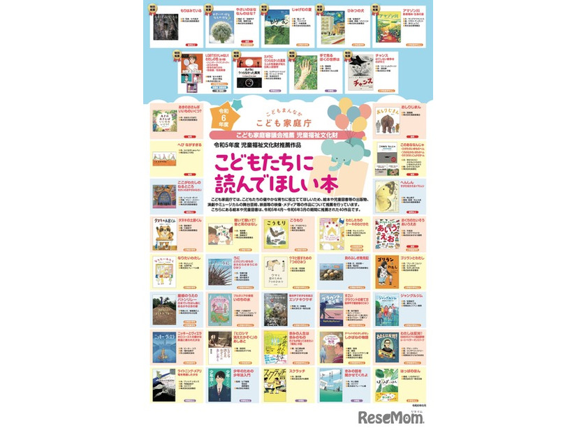 こどもたちに読んでほしい本―令和5年度 児童福祉文化財推薦作品ー 作品紹介