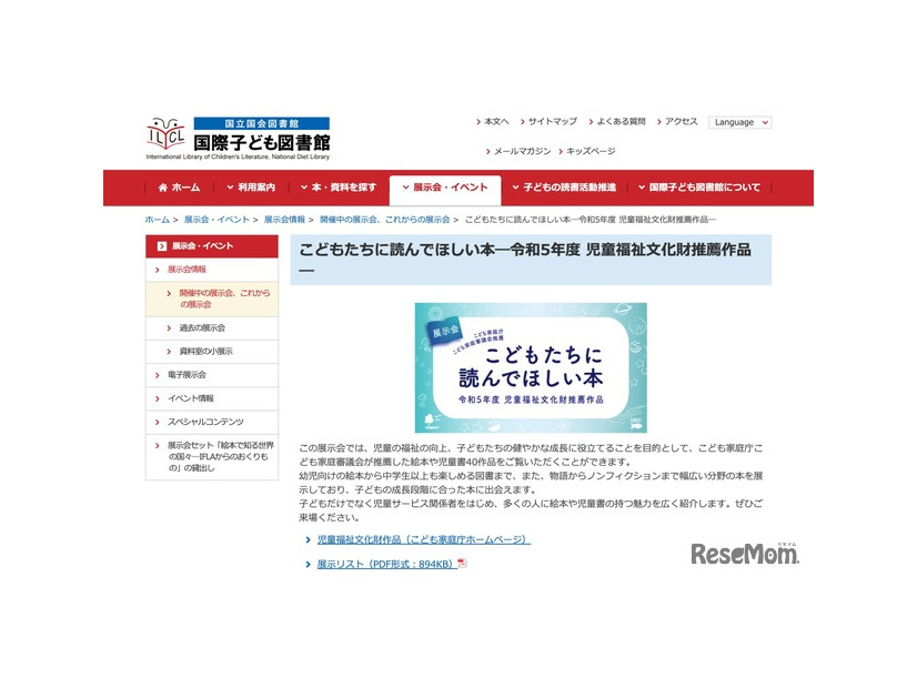 こどもたちに読んでほしい本―令和5年度 児童福祉文化財推薦作品― 展示会