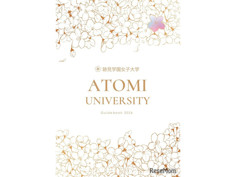 跡見学園女子大学 2026年度入学案内
