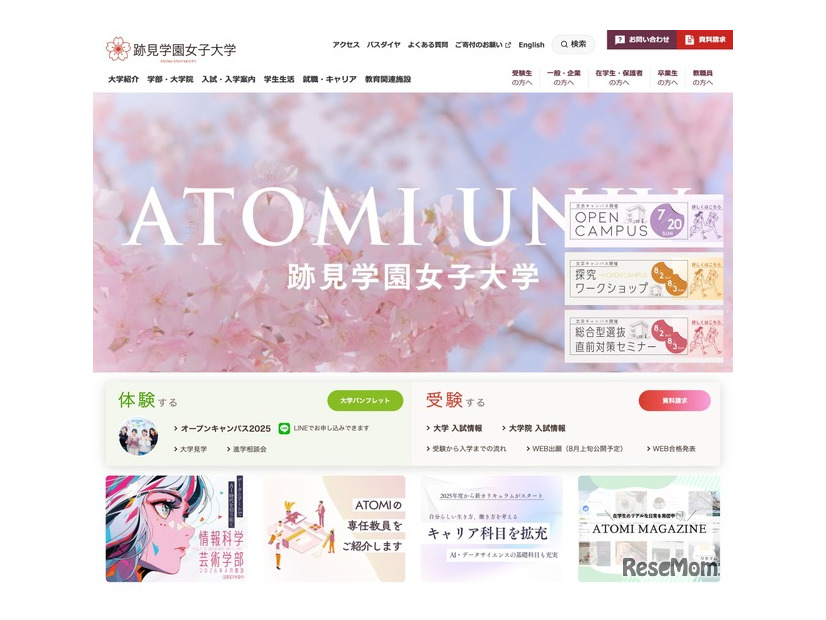 跡見学園女子大学