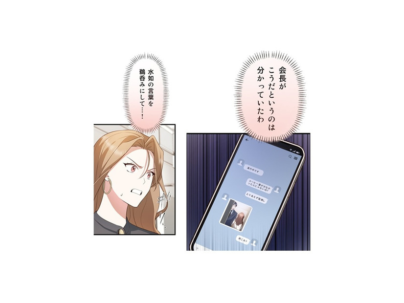 「育ちの悪さはどうしようもない」婚約者が大激怒!! スマホに送られ来た写真は…【二度目の結婚があなたを救えるなら #37】