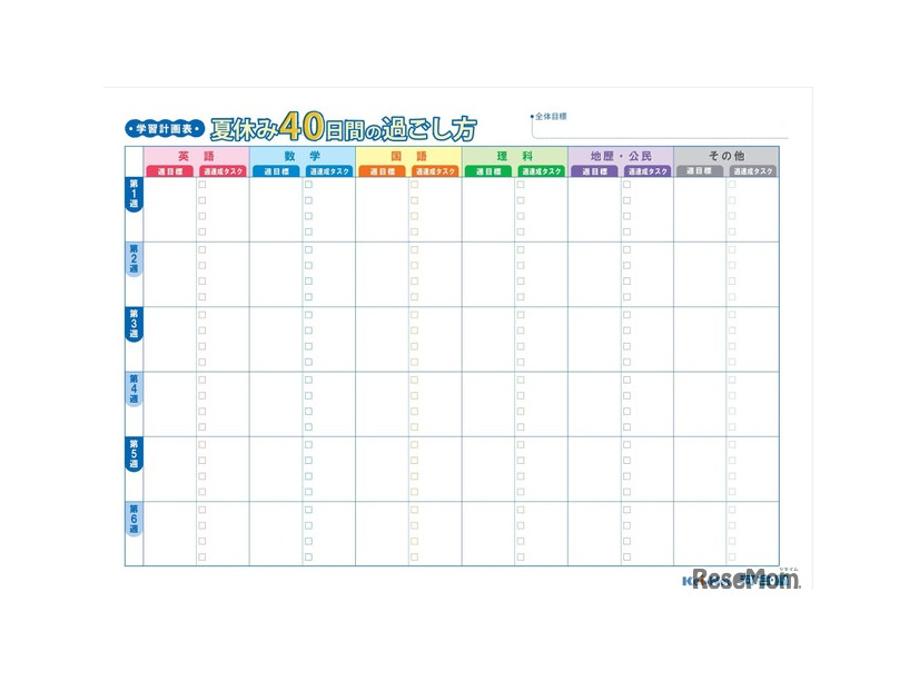 学習計画表「夏休み40日間の過ごし方」