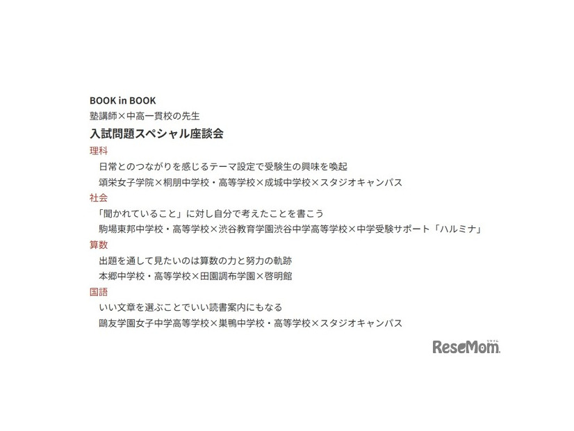 中高一貫校選び2026の内容