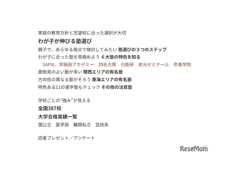 中高一貫校選び2026の内容