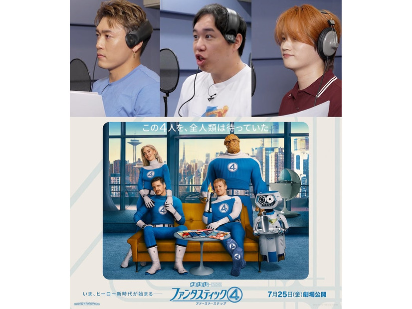 （左から）中務裕太、せいや、KAIRYU（C）2025 20th Century Studios／（C）and TM 2025 MARVEL.