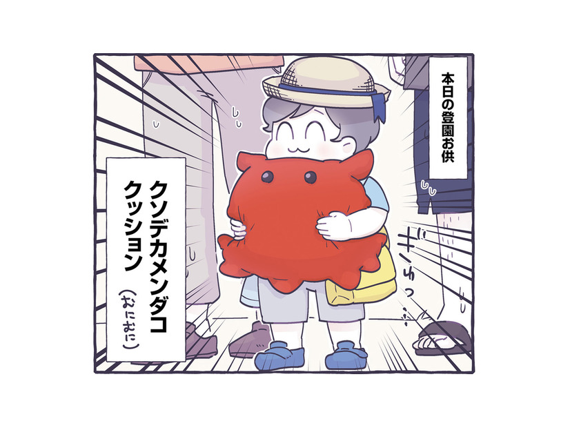 本当にそれバス停に連れて行くの？ 息子の登園お供は…巨大メンダコクッション!?【だれかのやさしさに、今日も救われてます #８】