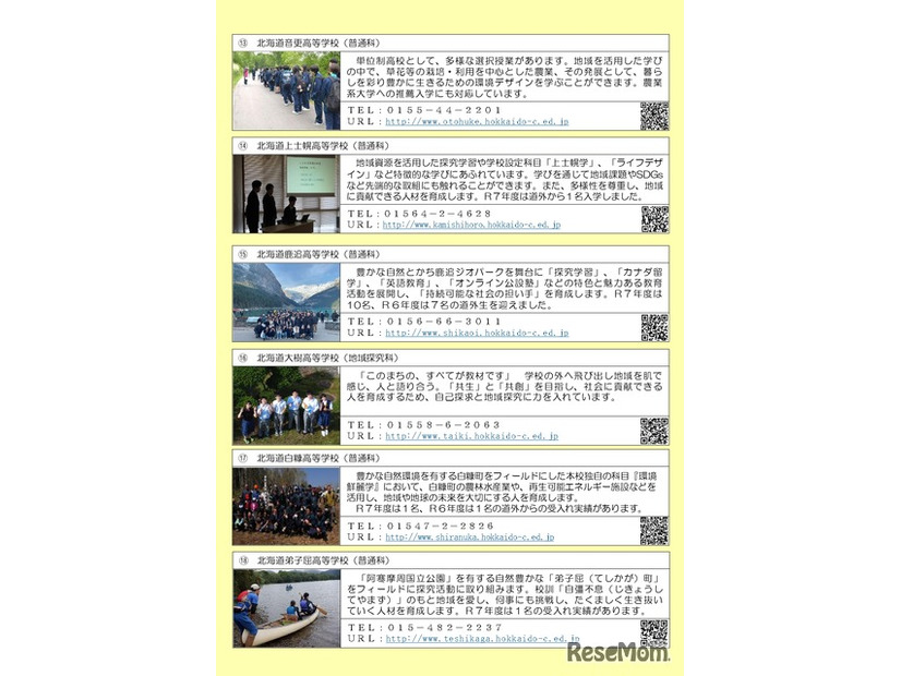 道立高等学校への道外からの出願について