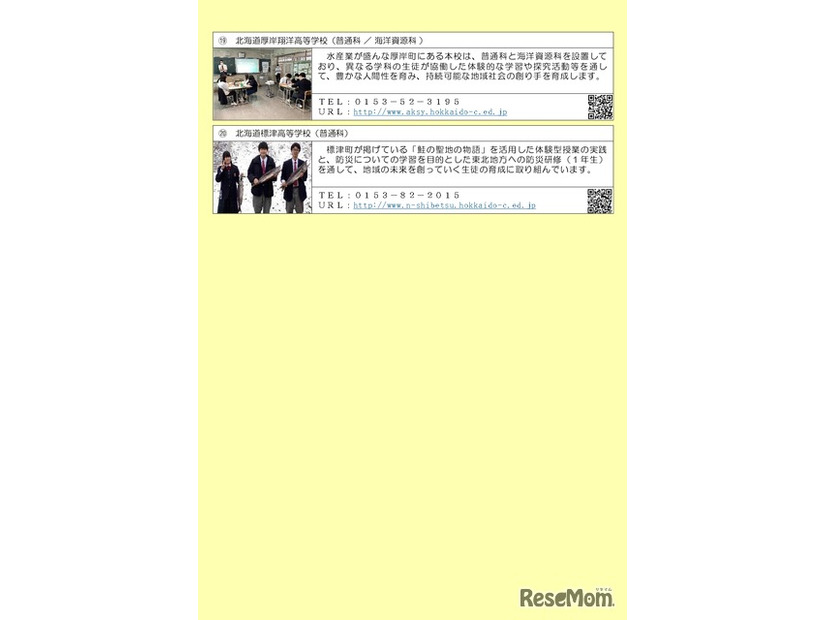 道立高等学校への道外からの出願について
