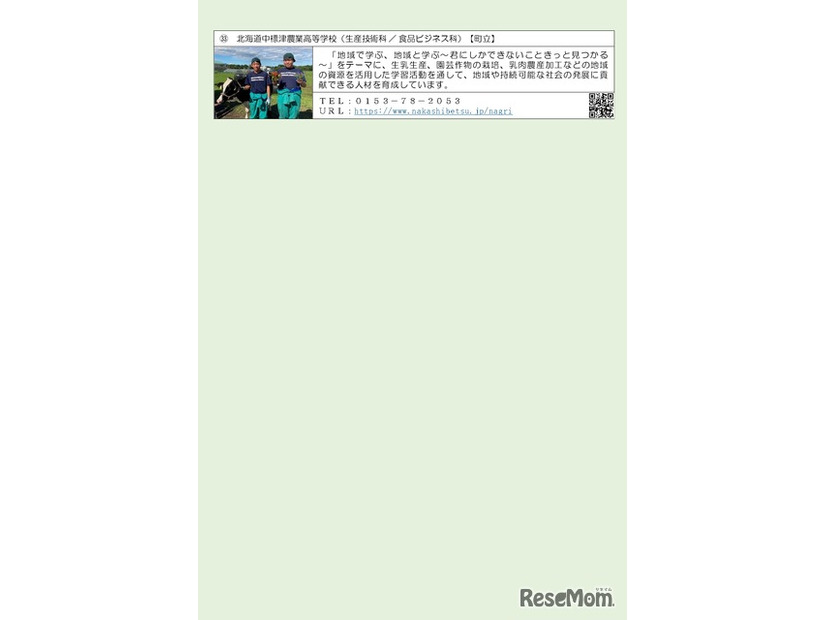 道立高等学校への道外からの出願について