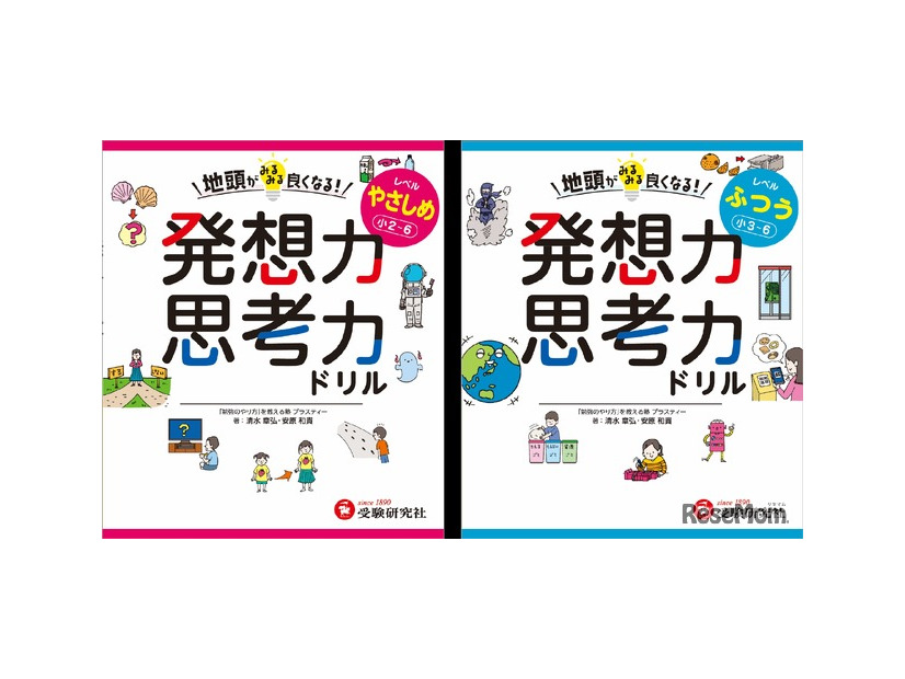 発想力・思考力ドリル