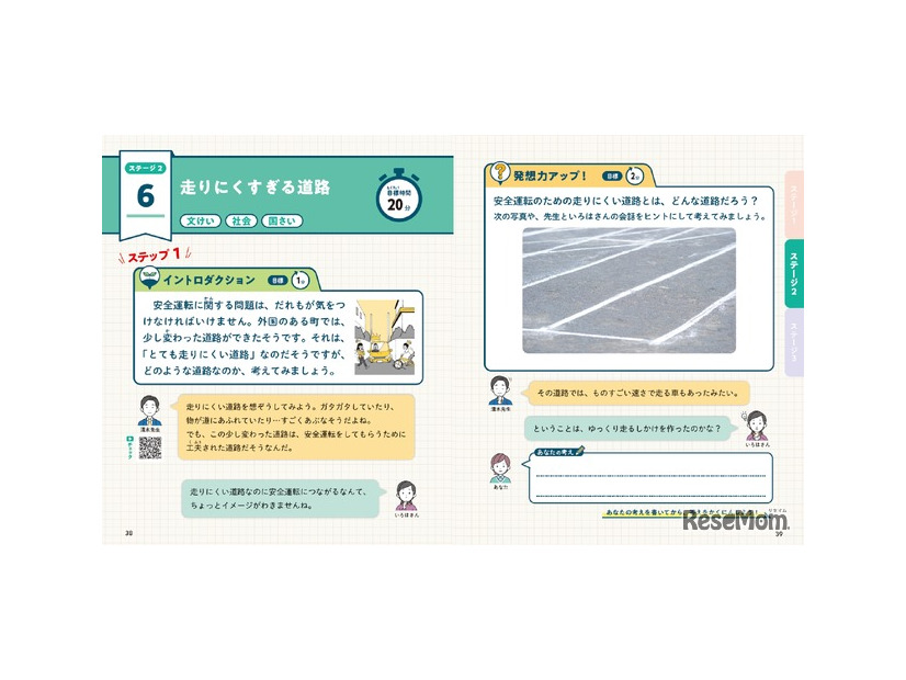 世の中にある「そんなことが？」を題材にして、問題にチャレンジしていく