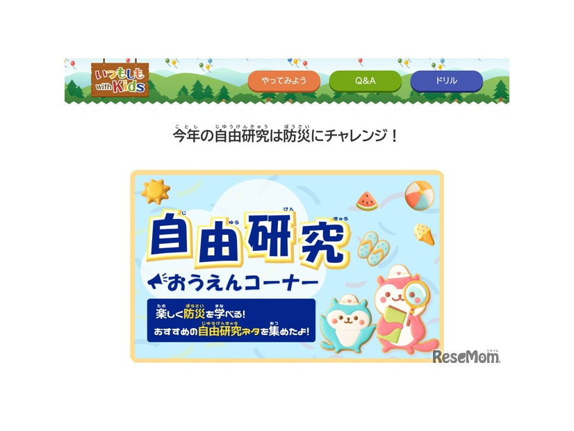 自由研究おうえんコーナー