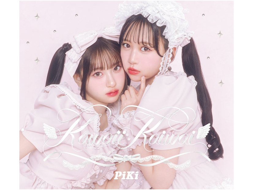 桜庭遥花、松本かれん「Kawaii Kaiwai」初回盤（提供写真）