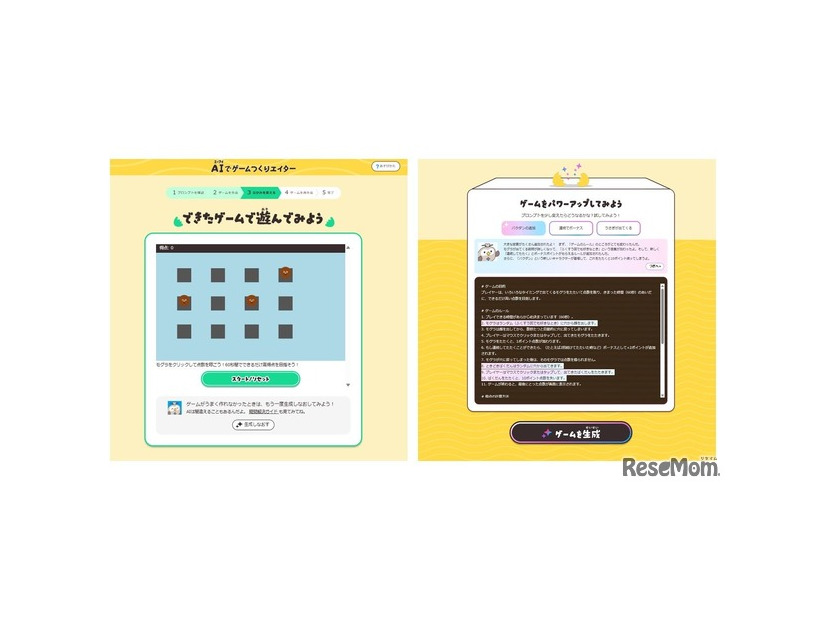 AIゲームつくりエイター（イメージ）