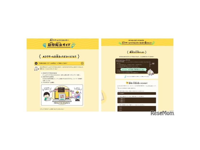 AIゲームつくりエイター（イメージ）