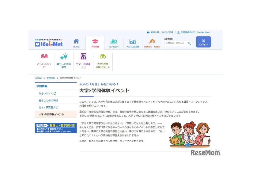 大学×学問体験イベント