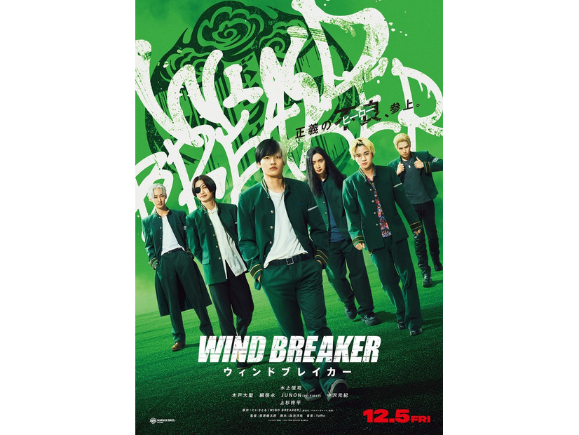 「WIND BREAKER／ウィンドブレイカー」書影（C）にいさとる／講談社（C）2025「WIND BREAKER」製作委員会