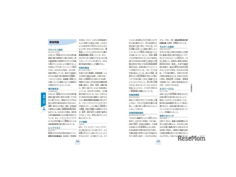 現代用語の基礎知識 学習版2025-2026の一部