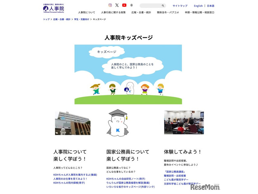 人事院キッズページ