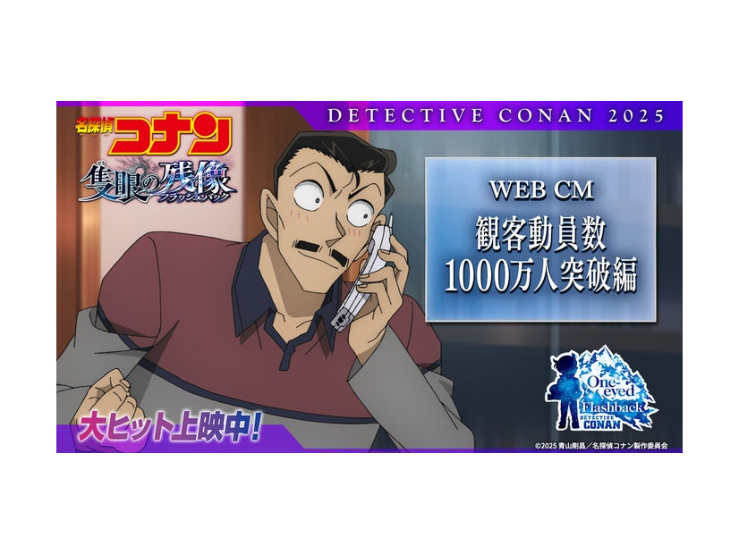 観客動員数1000万人突破記念スチール（C）2025 青山剛昌／名探偵コナン製作委員会2025 青山剛昌／名探偵コナン製作委員会
