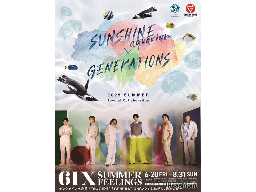 サンシャイン水族館×GENERATIONS～6IX SUMMER FEELINGS～