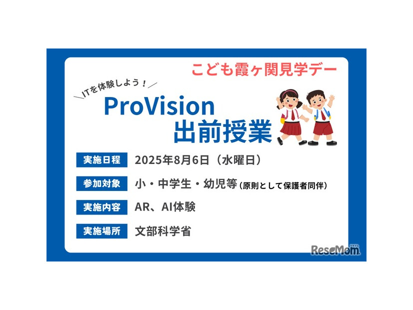 ProVision出前授業