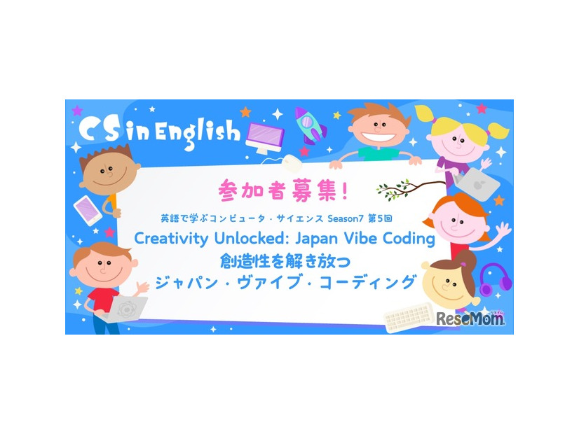 英語でプログラミングを学ぶイベント「CS in English Season 7」の第5回「Creativity Unlocked: Japan Vibe Coding／創造性を解き放つ：ジャパン・ヴァイブ・コーディング」