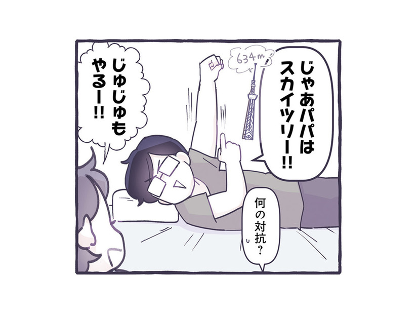 パパとおんなじ長さ!!  と自信満々な息子。パパに対抗して腕の長さをくらべた結果【だれかのやさしさに、今日も救われてます #11】