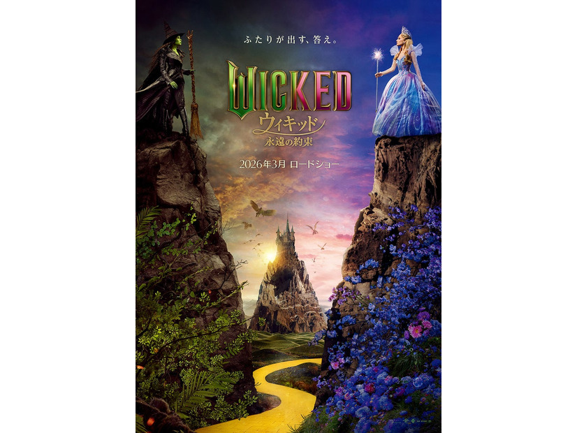 「ウィキッド 永遠の約束」ティザービジュアル（C）Universal Studios. All Rights Reserved.