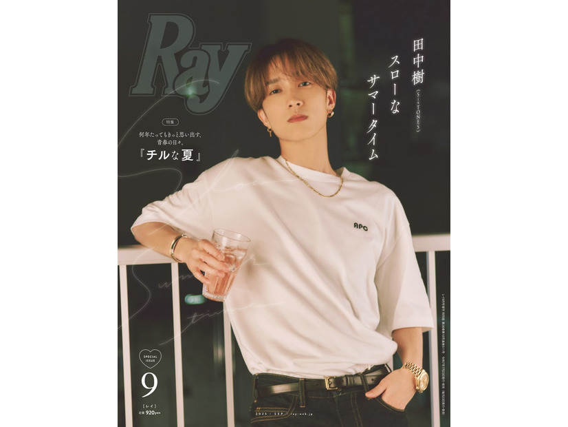 「Ray」2025年9⽉号（7月23日発売）特別版表紙：田中樹（提供写真）