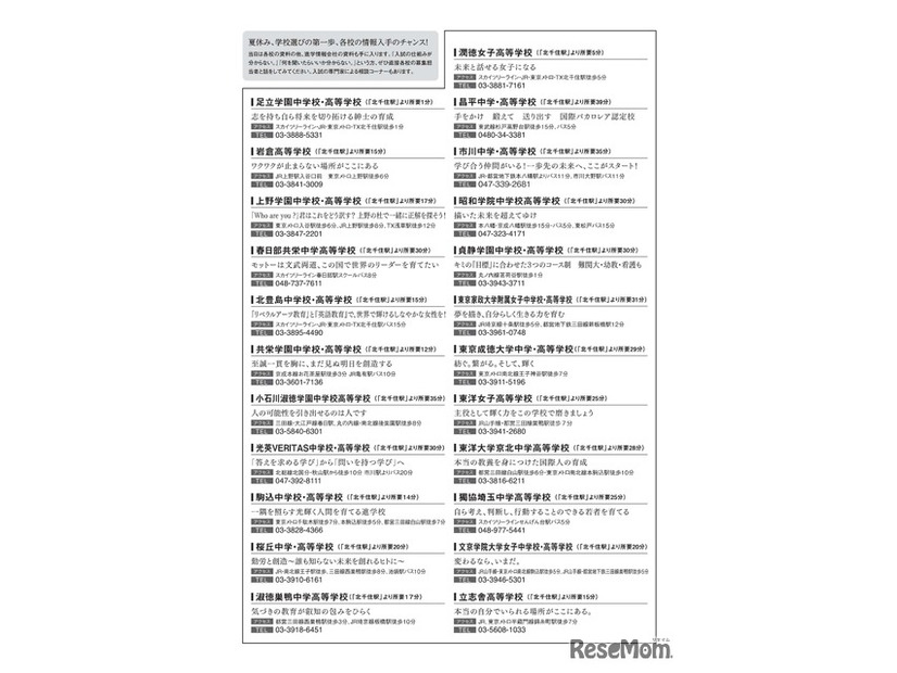 2025 スカイツリーライン 中高私学フェア