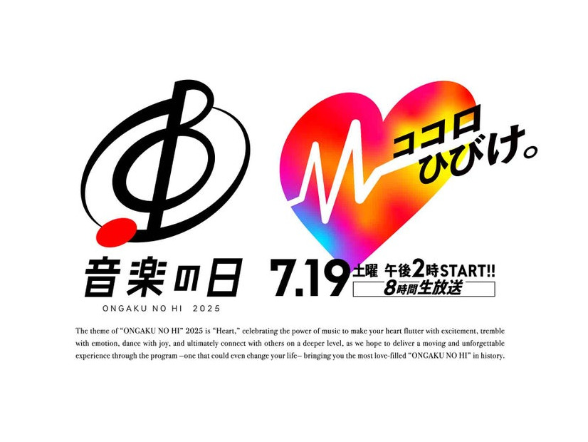 「音楽の日2025」（C）TBS