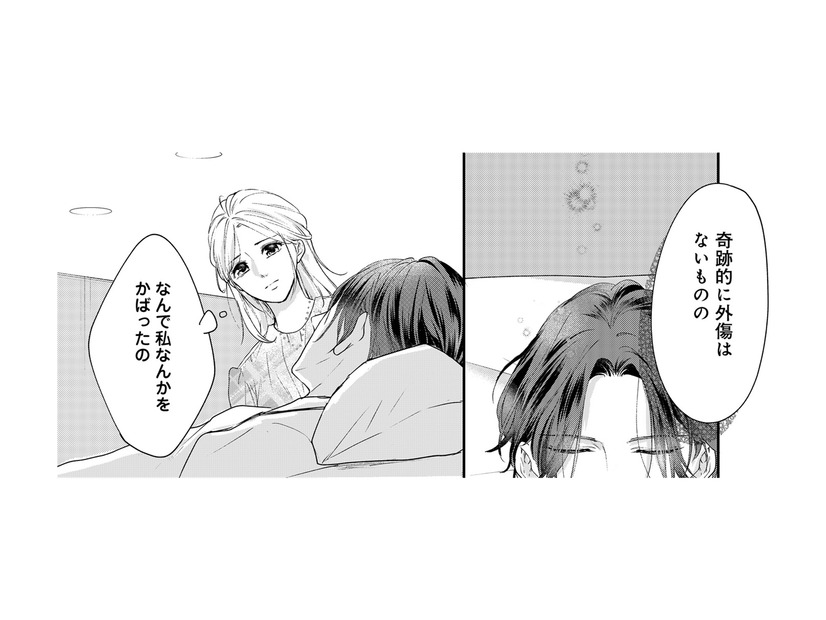 私をかばって夫は昏睡状態に。やっと目覚めたと思ったら様子がおかしい…【秘め婚 離婚前夜、今から愛を育てます #２】