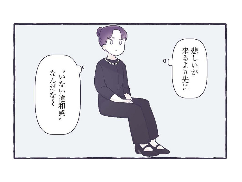 父の死に実感がわかない。悲しい気持ちよりも‟父がいない”ことに違和感が…【いつかのやさしさに、今日も救われてます #４】
