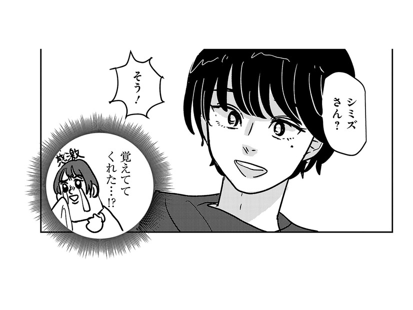「シミズさん？」私のこと覚えててくれたんだ！それだけで感激すぎるっ【付き合えなくていいのに ＃７】