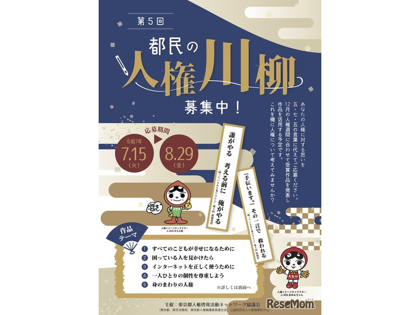 第5回 都民の人権川柳