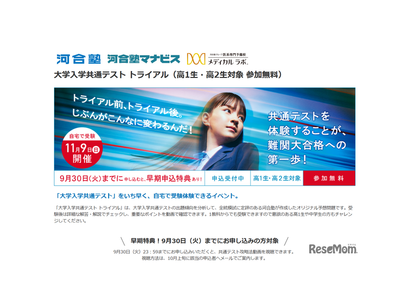大学入学共通テストトライアル