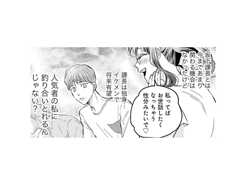 人気者の私に釣り合う！ 気遣いできる女子を演じてイケメン課長に近づくと、まさかの不意打ち【愛され女子でスミマセン #５】