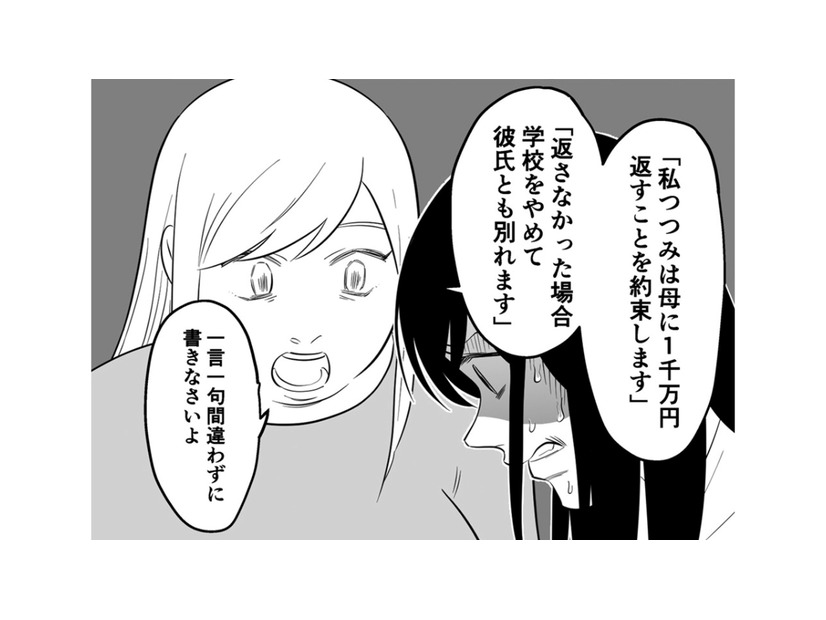押印したら一生お母さんから逃げられない。誓約書に記載する、その内容は…【毒親に育てられました３ #23】