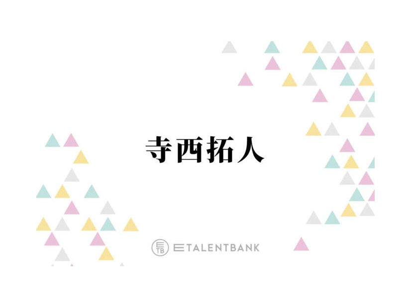 timelesz寺西拓人、タイプロ期間中に堂本光一から言われていたこと「愛があるから」