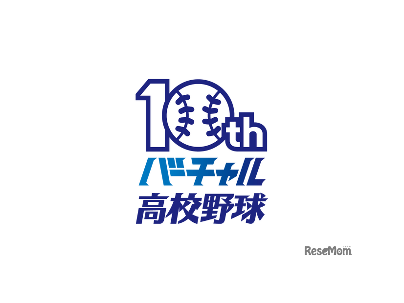 バーチャル高校野球10周年記念ロゴ