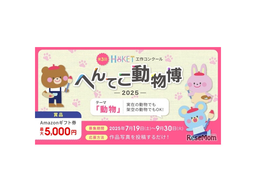 第3回HOKET工作コンクール