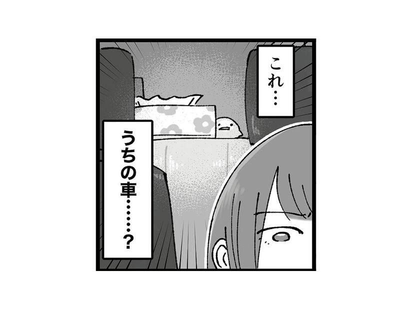 「これ…うちの車…？」久しぶりに会った学生時代の親友のSNSに載っていた気になる写真【結婚は地獄の始まり ＃２】