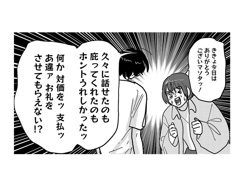 とにかく感謝を伝えなければ！しまった、緊張でキモいこと言ってもうた【付き合えなくていいのに ＃９】